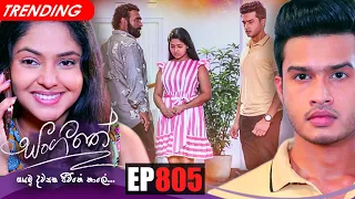 Sangeethe | Episode 805 24th May 2022