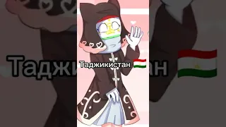 Countryhumans Страны которые покинуть СССР (Распад СССР) Часть 2 #countryhumans #shorts