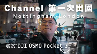 DJI OSMO Pocket 3實拍紀錄🎥 點解係最好嘅VLOG機？英國短遊VLOG!🇬🇧諾定咸、倫敦必去景點！醫科畢業試前最後一個假期😭 4K【TechiCardia】[CC中文字幕]