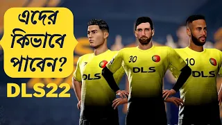 DLS 22 | How To Get Your Favorite Players In Dls 22 | Messi Ronaldo Neymar Etc.