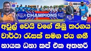 Sri Lanka vs Afghanistan Test Match Highlights Report| Prabath Jayasuriya Done Job for Sri Lanka