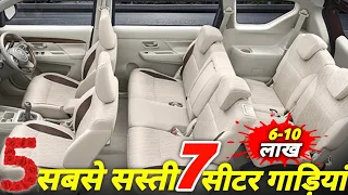 Top 5 Best 7 Seater Cars in India | 7 seater cars in india | 7 seater car under 10 lakh | Welcome