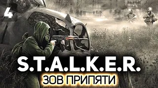 Выдвигаемся в Припять ☢️ S.T.A.L.K.E.R.: Зов Припяти [PC 2009] #4