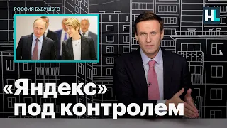 Навальный о главе фонда «Яндекса» Елене Шмелевой