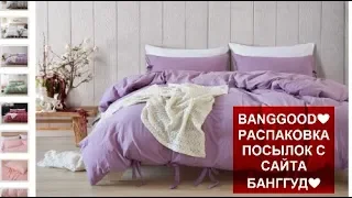 BANGGOOD❤ РАСПАКОВКА ПОСЫЛОК С САЙТА БАНГГУД❤