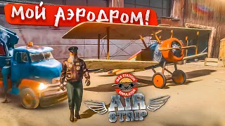 ВОЗВРАЩЕНИЕ ЗАПРАВКИ! ТЕПЕРЬ У МЕНЯ СВОЙ АЭРОДРОМ! GAS STATION SIMULATOR: Air Strip DLC