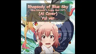 [Ai Cover Song] 유이가하마 유이 (Ai) - 푸른 하늘의 랩소디 (코바야시네 메이드래곤 OST) (Ori. fhána)