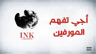 L'morphine INK Explained - شرح إنك المورفين
