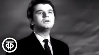 Денис Королев "Я помню чудное мгновенье" (1967)
