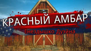 Прохождение Barn Finders - #1 Красный амбар