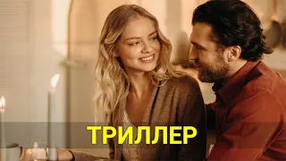 УБЕЖИЩЕ ЖЕНАТЫХ МУЖЧИН (триллер) | ЛУЧШИЕ ФИЛЬМЫ