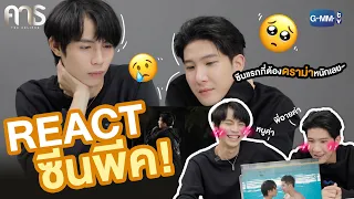 (ENG SUB) ชวน “เฟิร์ส-ข้าวตัง” มา REACT ซีนสุดพีคในซีรีส์ คาธ The Eclipse