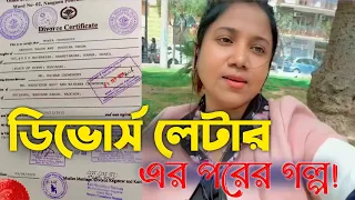 ডিভোর্সের পর বাবার বাড়িতে সবার কাছে টর্চার হতে হয়েছে | divorce later story