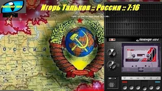 1991   Игорь Тальков   Россия