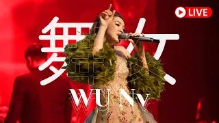 WU Nv 舞女 - Desy Huang HJM 黄家美