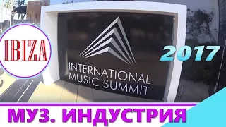 👉 2017 IBIZA IMS International Music Summit