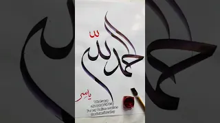 Alhamdo Lillah Arabic Calligraphy
