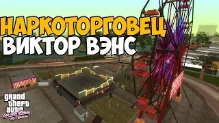 ЧТО БУДЕТ ЕСЛИ ПРОЙТИ ВСЕ МИССИИ НАРКОТОРГОВЛИ ► GTA VICE CITY STORIES ЧТО БУДЕТ ЕСЛИ