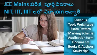 Jee Mains complete details in telugu | How to join in NIT, IIIT, CFTI