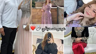 عرس صحبتي 💍❤️ كيفاش جاز⁉️ واش لبست🫣 زهيتكم معايا/ عاوت لون شعري اعطوني رايكم🙈