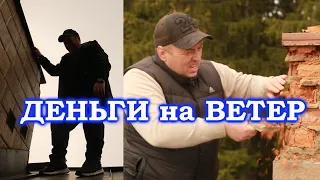 Стройка дёшево - а вдруг повезёт?!