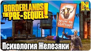 Borderlands The Pre-Sequel Remastered Прохождение №75 Психология Железяки