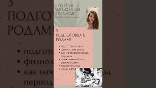 «7 секретов мягких родов в роддоме» эфир с консультантом Wompro  мамой близнецов @elena.twins.wompro