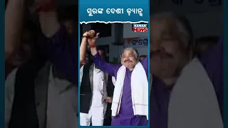 Watch: Congress Leader Sura Routray Dances With Joy | YouTube Shorts | Kanak News