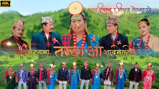 Tangbelawa Temdao Aadumelle PART 3 SUMAN LIMBU & NIRANTA NEMBANG New Palam 2023