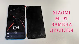 Xiaomi Mi 9T - нет изображения, замена дисплея.Replacement xiaomi mi 9t display