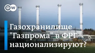 Что немцы сделают с "Газпромом" и "Роснефтью" и национализируют ли в ФРГ газохранилище "Газпрома"?