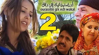 FILM ORASTIN GUIK ICH WAKAL V2 |  2 فيلم اوراستين كيك إش وكال جزء