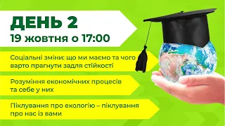 [Марафон] Сталий розвиток: від освіти до світу. День 2