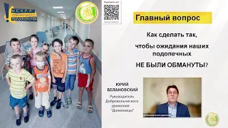 Как вовлекать новых волонтеров? Опыт Движения "Даниловцы". Школа координаторов 2024.Юрий Белановский