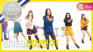 Weekly Idol - (WeeklyIdol EP.236) GFRIEND 'Rough' 2X faster version