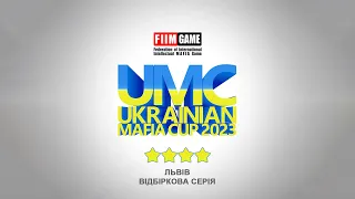 Ukrainian mafia cup (UMC) - Львів