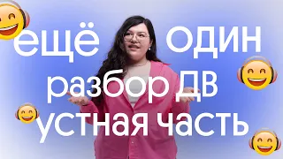 🔥 РАЗБОР 2 ДНЯ УСТНОЙ ЧАСТИ ЕГЭ ПО АНГЛИЙСКОМУ 2023 | ДАЛЬНИЙ ВОСТОК