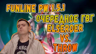 ГВГ Elserder vs. Throw СЕГОДНЯ ТОЧНО ПОБЕДА! | Perfect World Funline PW 1.5.1