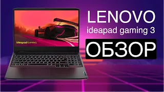 Lenovo Ideapad Gaming 3  - МОЙ ПЕРВЫЙ игровой НОУТБУК