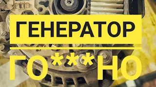 Генератор СтартВольт го***но