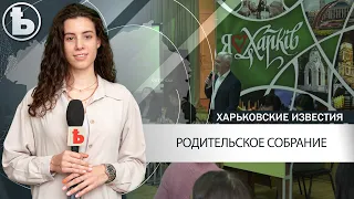 Игорь Терехов пообщался с родительскими комитетами Холодногорского района