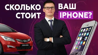 Сколько стоит Ваш IPhone? Как потребительское недержание приводит к бедности