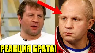 Неожиданная реакция брата на победу Федора Емельяненко/Нурмагомедов сделал заявление/Исмаилов