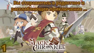Magic Chronicle: Isekai RPG. IDLE RPG ПО МОТИВАМ Panilla Saga. GIFT CODE (1)