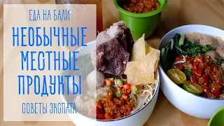 Гид по необычным продуктам на Бали, которых не найти в России. Советы экспата