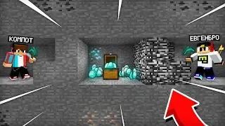 КТО ПЕРВЫЙ ДОБЕРЁТСЯ ДО КЛАДА В МАЙНКРАФТ ЕВГЕНБРО И КОМПОТ | Компот Minecraft