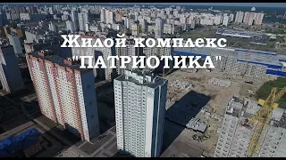 ЖК "Патриотика" в г. Киеве. Есть ли подвох?