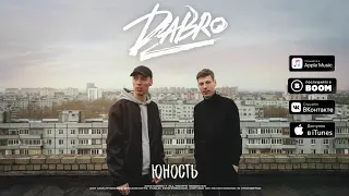 Dabro - Юность премьера песни 2020 _ Звук поставим на всю реверс версия