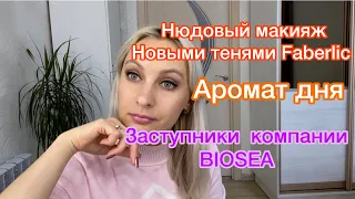 Макияж тенями Faberlic 🧡 заступники компании BIOSEA ..