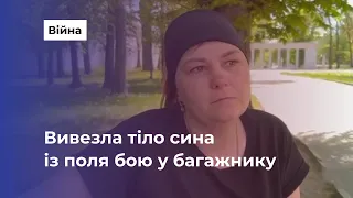 «Мені вже не було що втрачати». Мати вивезла тіло сина з-під Херсона у багажнику